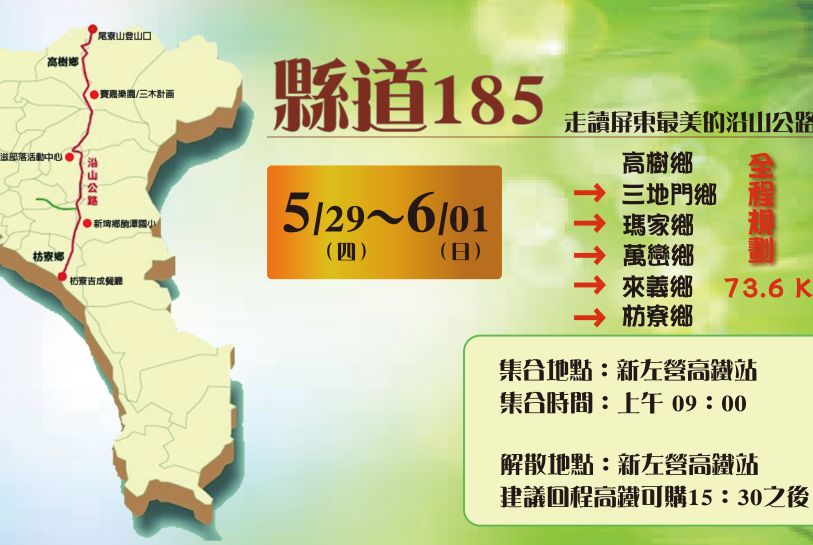 縣道185