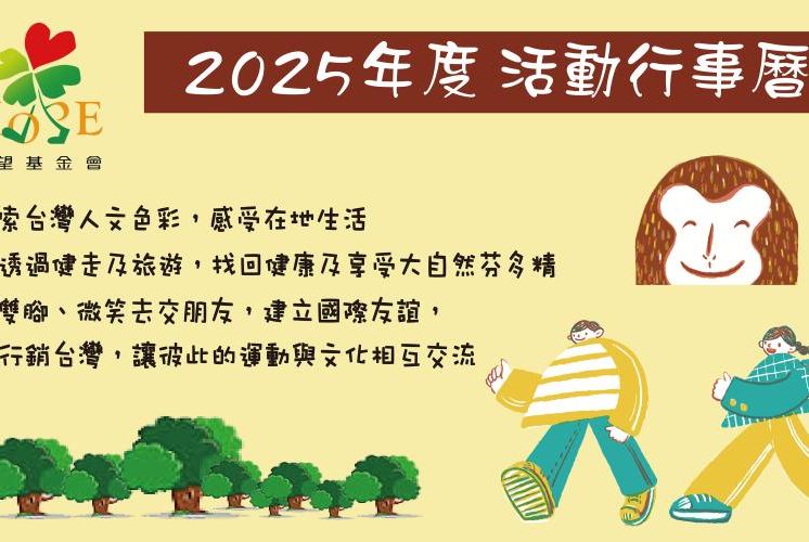 2025活動行事曆