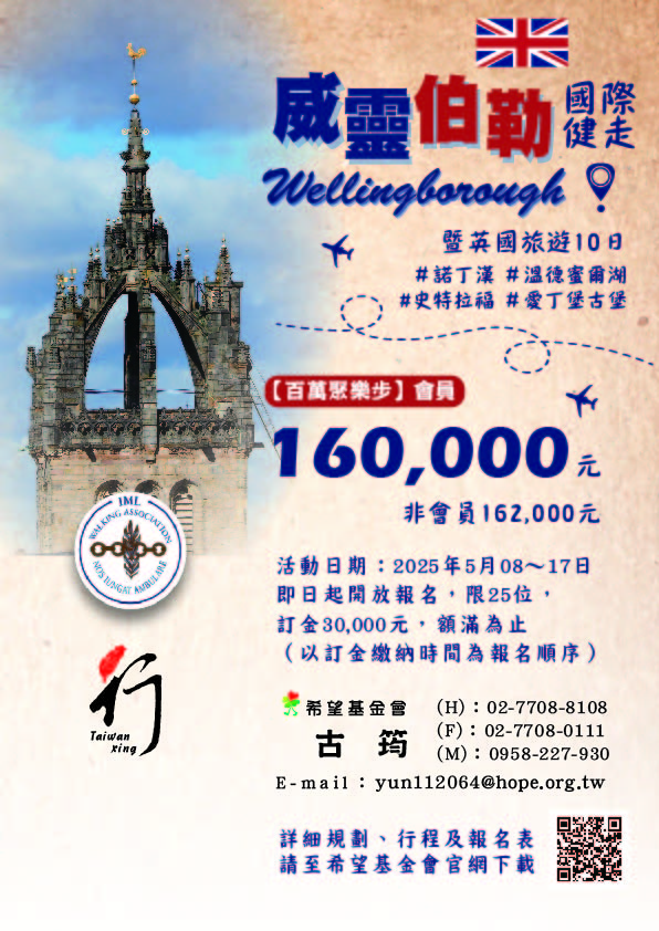 2025 英國威靈伯勒國際健走DM_1_工作區域 1