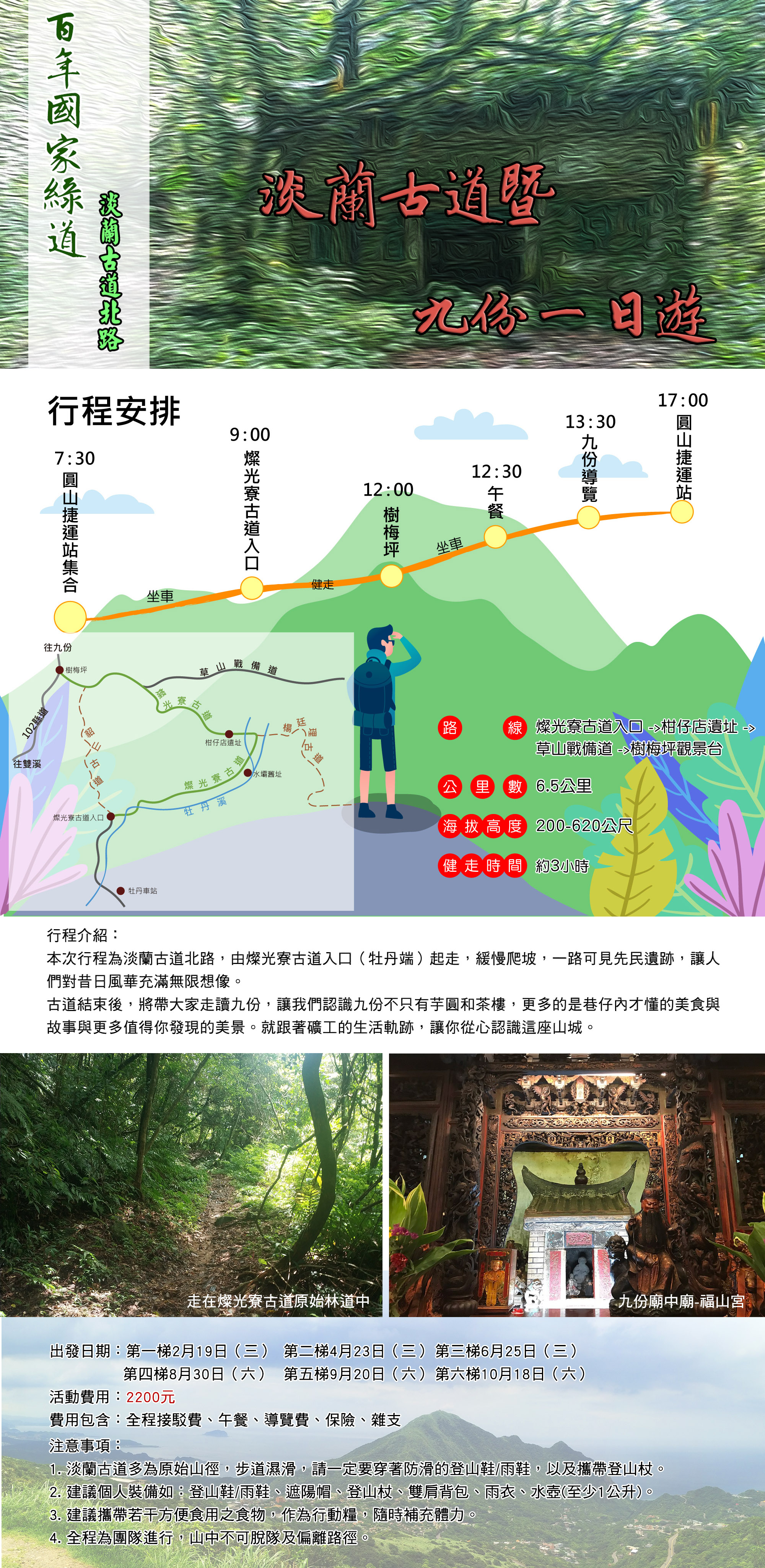 2月淡蘭古道九份DM