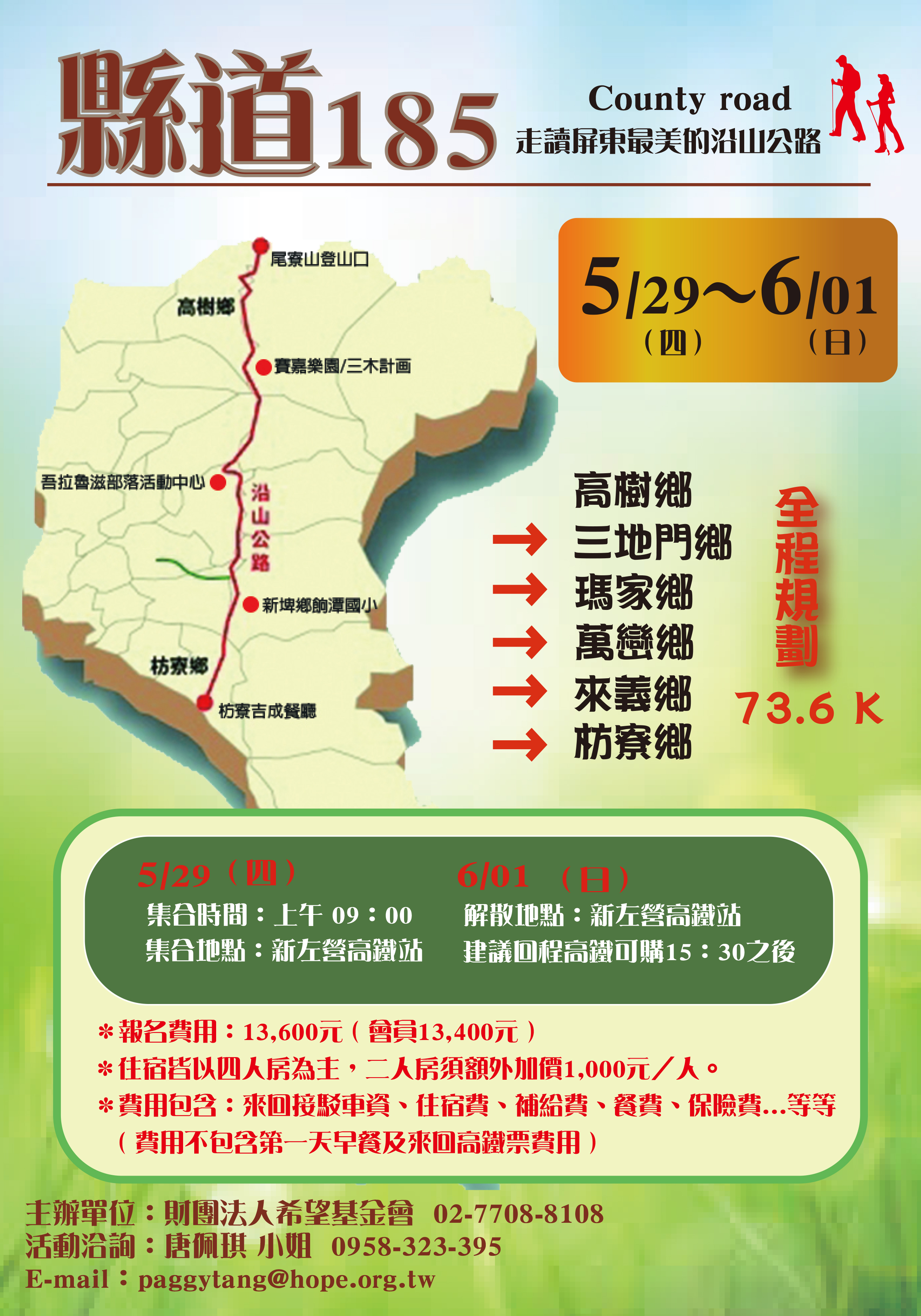 縣道185-DM(1)