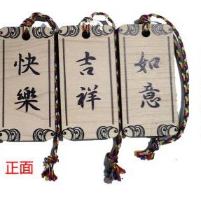木質御守〈五款一套〉