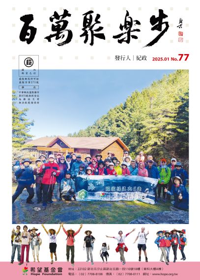 【百萬聚樂步】第77期