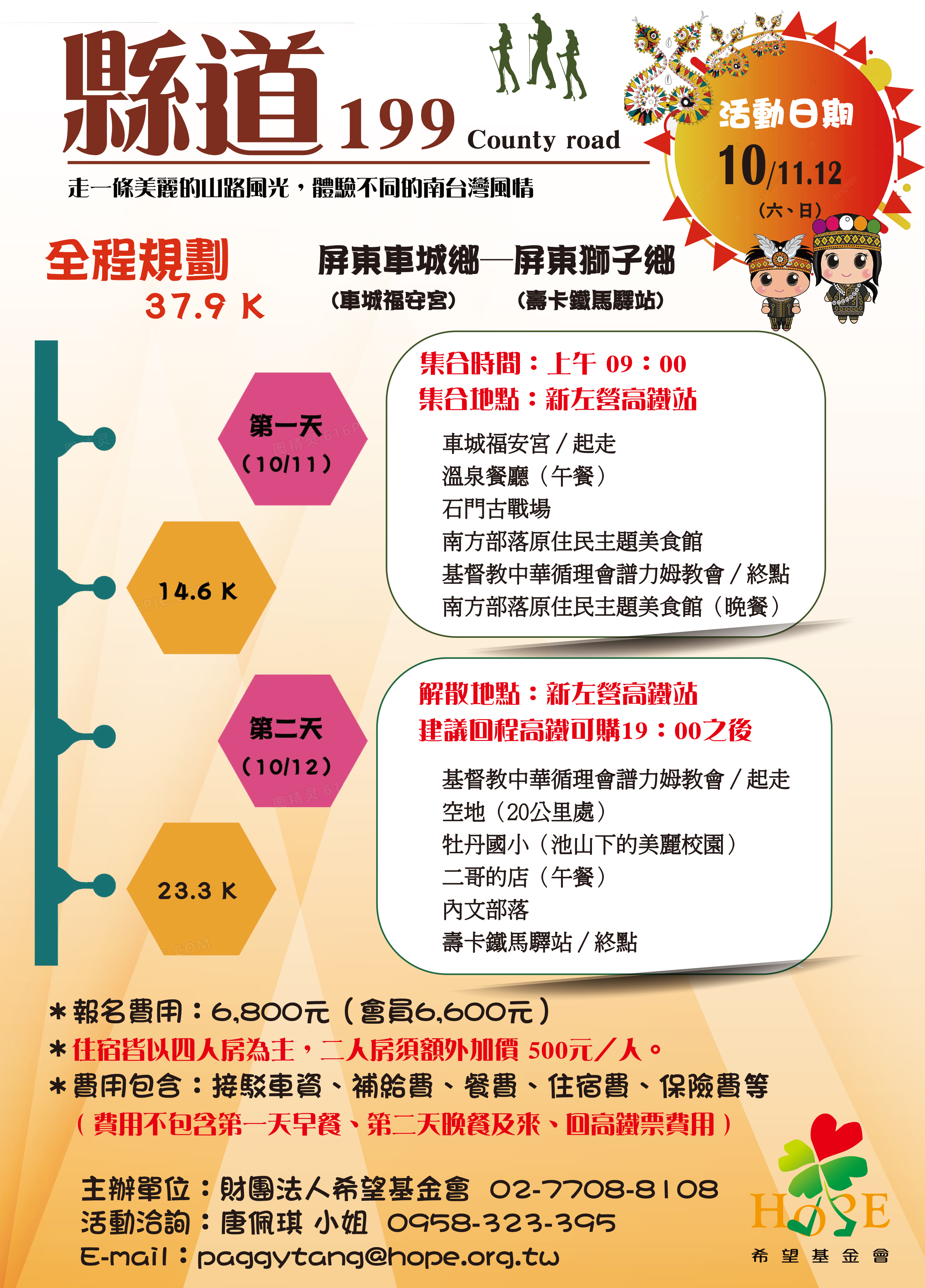 DM-199縣道