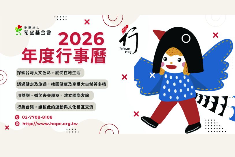 2026年度行事曆