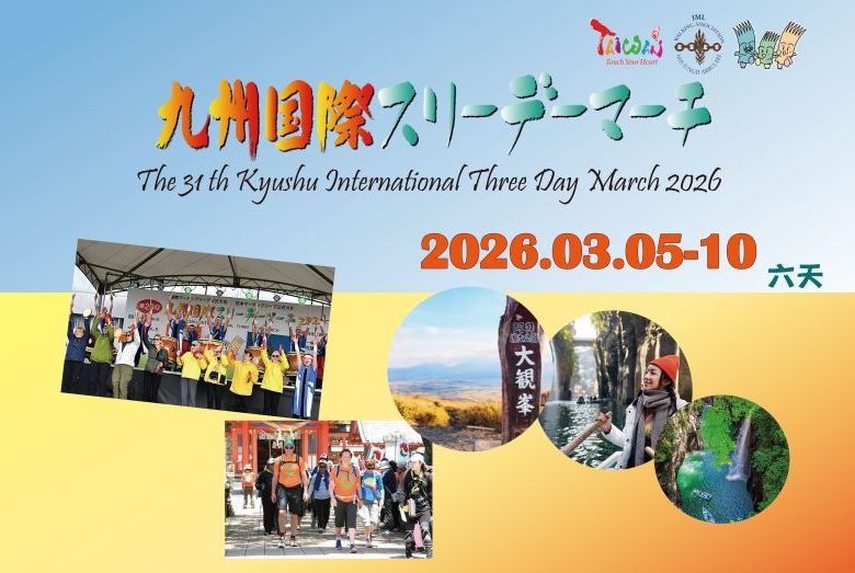 2026 日本八代國際健走六日遊