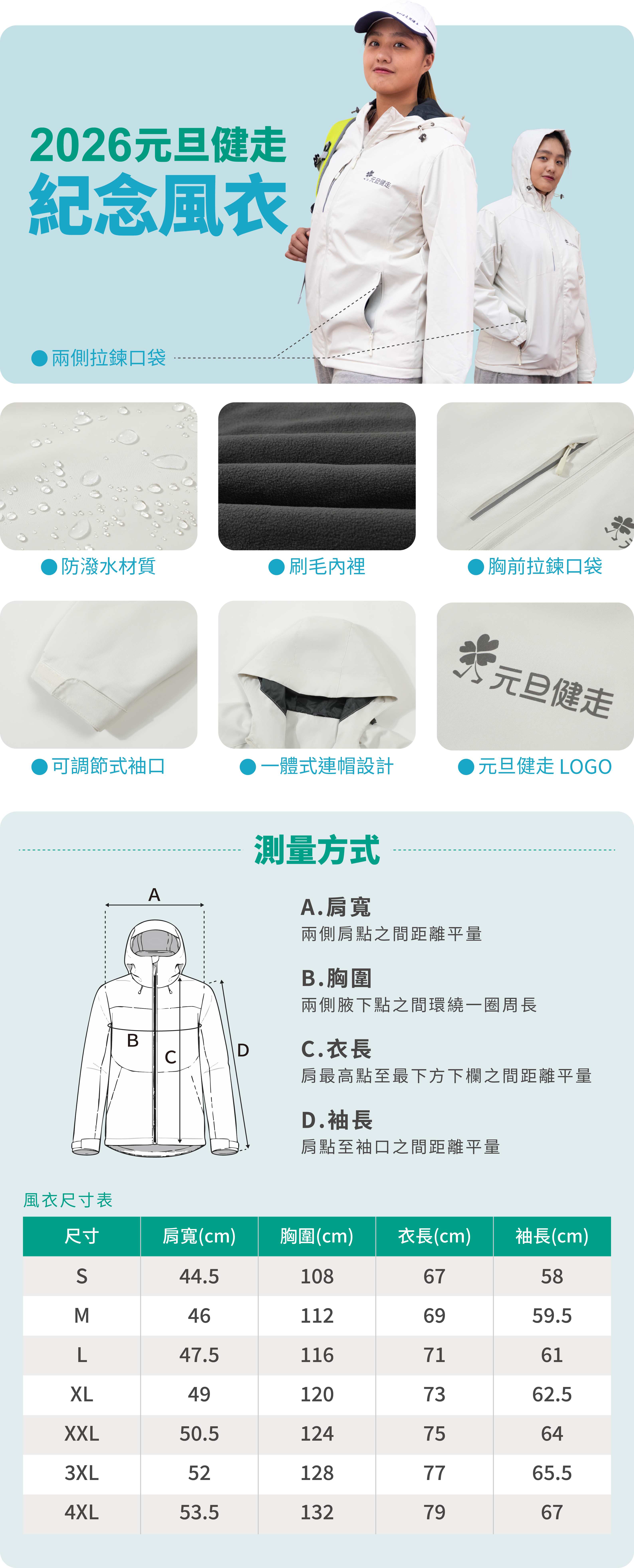 20251014_2026元旦紀念風衣