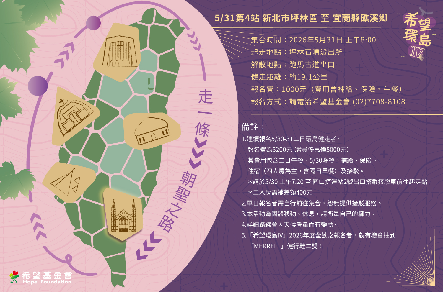 健走環島主視覺_活動EDM-2