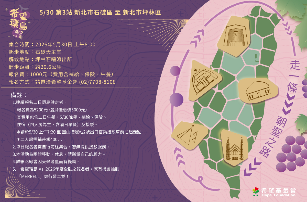 健走環島主視覺_活動EDM-1