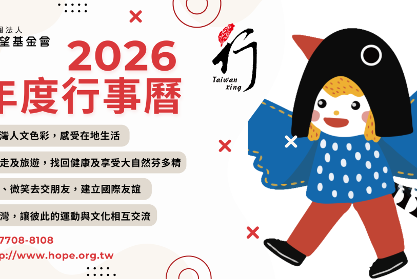 2026年度行事曆