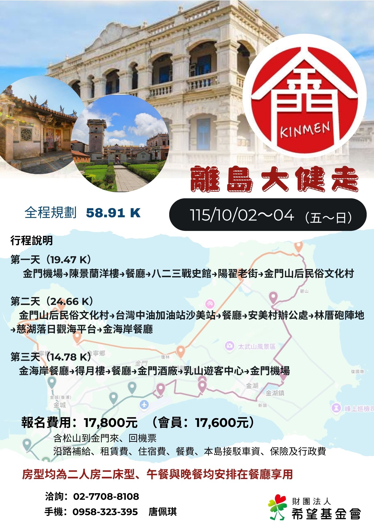 金門dm