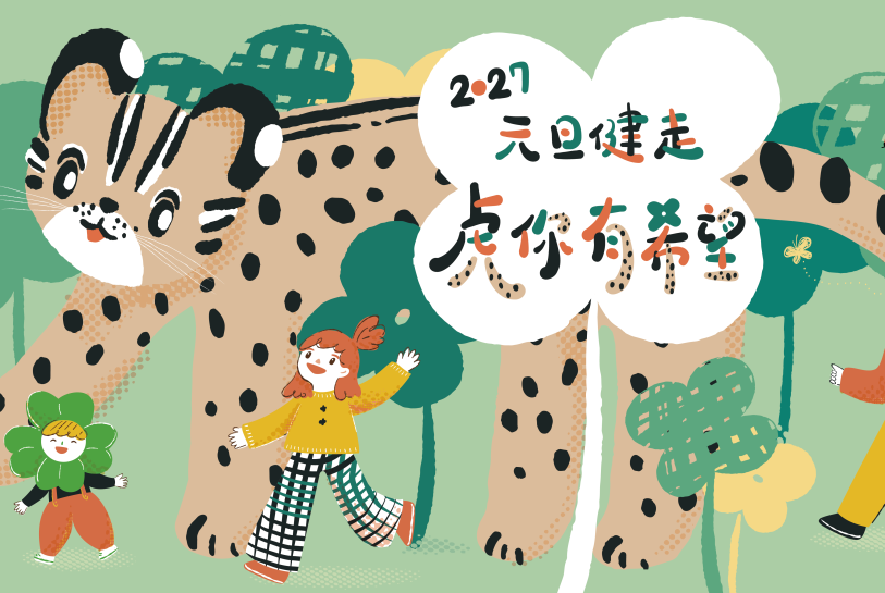 2027元旦健走